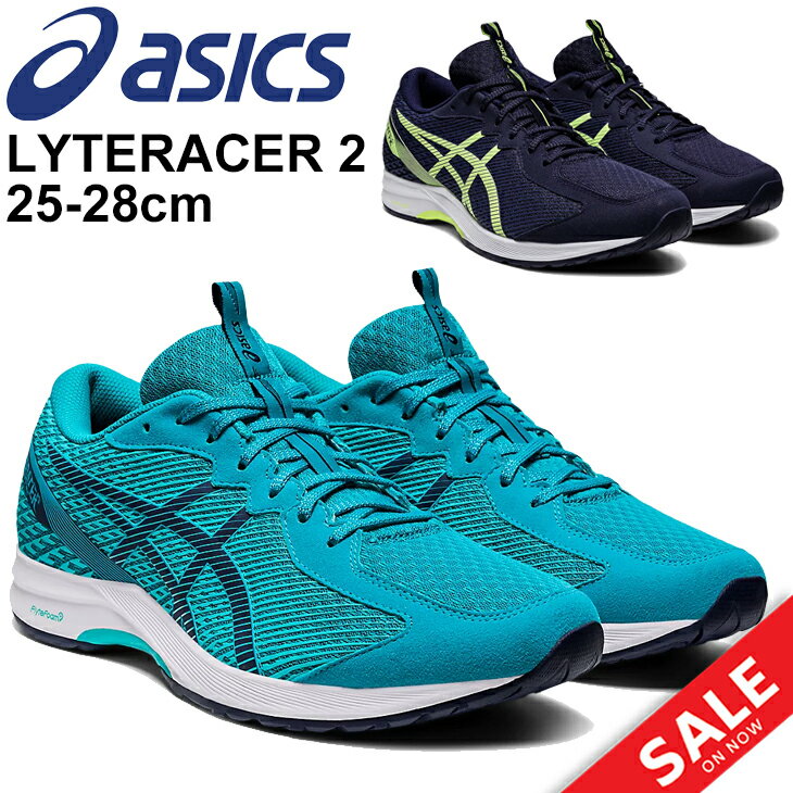 ランニングシューズ メンズ ワイドラスト/アシックス ASICS ライトレーサー LYTERACER 2/トレーニングモデル 男性 陸上 部活 学生 スポーツシューズ ラントレ 靴 くつ/1011A677