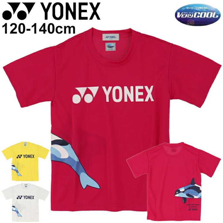 ジュニア 半袖 ドライTシャツ キッズ 120-140cm 子供服 ヨネックス YONEX バドミントン テニス ソフトテニス スポーツウェア 男の子 女の子 プラクティスシャツ トップス 16536JY