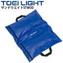 送料無料 グラウンド用品 荷重用おもり 1枚 トーエイライト TOEILIGHT サンドウエイトSTW30/スポーツ器具 運動場 体育用品 用具 備品/B-21...