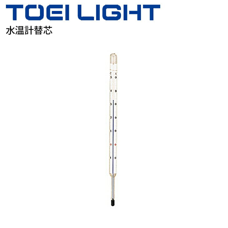 送料無料 水温計替芯 水温計(B-2231用) トーエイライト TOEILIGHT 白灯油 水泳 体育用品 備品/B-2232【取寄】