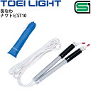 送料無料 長なわ 団体用ナワトビ 10m トーエイライト TOEI LIGHT ナワトビST10 SGマーク/体育用品 学校 レクリエーションスポーツ 用具/B-2379【取寄】