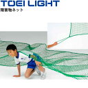 送料無料 障害物ネット 3×5m トーエイライト TOEI LIGHT 運動会 障害物競争用 体育用品 学校 用具 備品/B-2526【取寄】