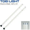 ◆ 商品詳細情報 ◆ ブランド トーエイライト TOEI LIGHT 商品番号 B-2540 サイズ 高さ107cm 重さ1.5kg/組 素材 アルミ40mm丸パイプ ◆画像のカラーについて◆ 商品画像のカラーにつきましては、PC、モバイルなど閲覧環境等により実物のカラーと多少異なることもございます。 予めご理解のうえご注文を賜りますようお願いいたします。 ギフト対応 ※メーカー希望小売価格はメーカーサイトに基づいて掲載しています (記載価格が税抜き価格になっている場合もございます)【トーエイライト TOEI LIGHT / テニス支柱備品】 ◆　商　品　説　明 ◆ □□□当店で販売しております商品はすべて【正規取扱品】です□□□ トーエイライト(TOEILIGHT)から、テニス支柱備品「アルミシングルス・スティック」です。 耐久性・耐候性に優れたアルミ製スティック 頭部アルミ製 電着塗装:防サビ性能が非常に高い上、塗膜が剥がれにくい。 自動車のボディ塗装にも用いられる。 ●2本1組 ●高さ107cm ●重さ1.5kg/組 ●テニスシングルコート用補助ポール ●アルミ40mm丸パイプ ●コート保護ゴム付 ●製品のパッケージ(外装)について● 本製品は、メーカーから入荷した状態で発送しております。 若干の箱汚れ、潰れ・破れ、ビニール袋破れがある場合がございますが、 製品には問題はありません。予めご了承くださいませ。