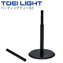 ◆ 商品詳細情報 ◆ ブランド トーエイライト TOEI LIGHT 商品番号 B-2713 サイズ ベース部直径41×厚さ約2cm 高さ56〜88cm調節 ※重さ：約3.9kg 素材 合成ゴム ◆画像のカラーについて◆ 商品画像のカラーにつきましては、PC、モバイルなど閲覧環境等により実物のカラーと多少異なることもございます。 予めご理解のうえご注文を賜りますようお願いいたします。 ギフト対応 ※メーカー希望小売価格はメーカーサイトに基づいて掲載しています (記載価格が税抜き価格になっている場合もございます)【トーエイライト TOEI LIGHT / バッティングティー】 ◆　商　品　説　明 ◆ □□□当店で販売しております商品はすべて【正規取扱品】です□□□ トーエイライト(TOEILIGHT)から、体育用品 バッティングティーTL5です。 ティーボール打撃練習用に適しています。 ティーボールは、小学校新学習指導要領「体育」で ベースボール型ボール運動として例示されています。 ●ベース部直径41×厚さ約2cm ●高さ56〜88cm調節 ●重さ約3.9kg ●合成ゴム ●丸型 ●スペアティー1本付 ●製品のパッケージ(外装)について● 本製品は、メーカーから入荷した状態で発送しております。 若干の箱汚れ、潰れ・破れ、ビニール袋破れがある場合がございますが、 製品には問題はありません。予めご了承くださいませ。