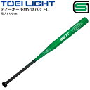 送料無料 ティーボール用公認バットL 競技向き 83.5cm トーエイライト TOEI LIGHT ボール運動 SGマーク 学校体育 幼児教育品 用品 用具 球...