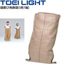 送料無料 運動会用品 トーエイライト TOEILIGHT 袋跳び用麻袋(5枚1組) 60×93cm 障害物競争 体育用品 用具/B-3061【取寄】(4)