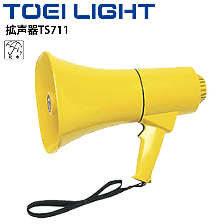 ◆ 商品詳細情報 ◆ ブランド トーエイライト TOEI LIGHT 商品番号 B-3080 サイズ 口径：200×180×長さ300mm 重さ780g 仕様 防水・防塵性能 JIS IP65 電池持続時間(音声):約10時間 音声通達距離:約315m ※本拡声器は電池(単三電池×10本)を別途ご用意ください。 ◆画像のカラーについて◆ 商品画像のカラーにつきましては、PC、モバイルなど閲覧環境等により実物のカラーと多少異なることもございます。 予めご理解のうえご注文を賜りますようお願いいたします。 ギフト対応 ※メーカー希望小売価格はメーカーサイトに基づいて掲載しています (記載価格が税抜き価格になっている場合もございます)【トーエイライト TOEI LIGHT / 拡声器 】 ◆　商　品　説　明 ◆ □□□当店で販売しております商品はすべて【正規取扱品】です□□□ トーエイライト(TOEILIGHT)から、拡声器 TS711です。 優れた防水・防塵性能。15Wのハイパワー ◇防水・防塵性能 ◇JIS IP65 ◇口径200×180×長さ300mm ◇重さ780g ◇電池持続時間(音声):約10時間 ◇音声通達距離:約315m ※本拡声器は電池(単三電池×10本)を別途ご用意ください。 ●製品のパッケージ(外装)について● 本製品は、メーカーから入荷した状態で発送しております。 若干の箱汚れ、潰れ・破れ、ビニール袋破れがある場合がございますが、 製品には問題はありません。予めご了承くださいませ。