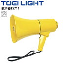 拡声器TS711 防水 防塵 トーエイライト TOEILIGHT/電池式 15Wハイパワー グラウンド 体育用品 防災用品 メガホン 学校 備品 用具 /B-3...