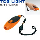 電子ホイッスルHP588 電池式 トーエイライト TOEI LIGHT スポーツ グラウンド 体育用品 警笛 機器 用具 備品/B-3286【取寄】