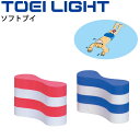 ◆ 商品詳細情報 ◆ ブランド トーエイライト TOEI LIGHT 商品番号 B-3529 カラー (B)青 (R)赤 サイズ 7.5×22.5×12.5cm 重さ60g 浮力:約3.5kg 素材 ポリエチレン30倍発泡 ◆画像のカラーについて◆ 商品画像のカラーにつきましては、PC、モバイルなど閲覧環境等により実物のカラーと多少異なることもございます。 予めご理解のうえご注文を賜りますようお願いいたします。 ギフト対応 ※メーカー希望小売価格はメーカーサイトに基づいて掲載しています (記載価格が税抜き価格になっている場合もございます)【トーエイライト TOEI LIGHT /水泳用品 ソフトブイ】 ◆　商　品　説　明 ◆ □□□当店で販売しております商品はすべて【正規取扱品】です□□□ トーエイライト(TOEILIGHT)から、水泳用品 ソフトブイです。 ●内容：1ヶ ●7.5×22.5×12.5cm ●重さ60g ●ポリエチレン30倍発泡 ●浮力:約3.5kg ●製品のパッケージ(外装)について● 本製品は、メーカーから入荷した状態で発送しております。 若干の箱汚れ、潰れ・破れ、ビニール袋破れがある場合がございますが、 製品には問題はありません。予めご了承くださいませ。