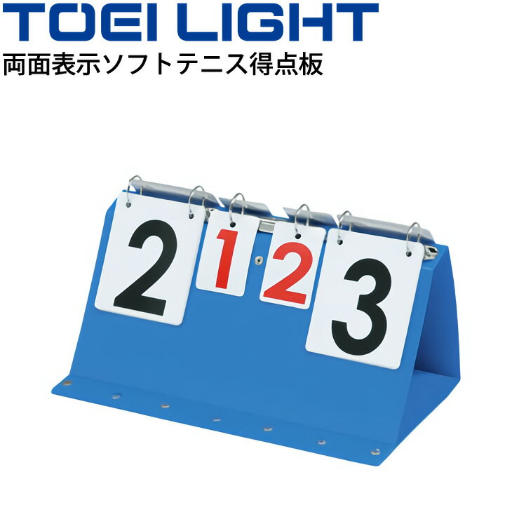 ◆ 商品詳細情報 ◆ ブランド トーエイライト TOEI LIGHT 商品番号 B-3958 仕様 デュース・アドバンテージ表示 折りたたみ式、卓上タイプ サイズ 数字板サイズ:（大）11×13.5cm（小）6×9cm 幅40×奥行23.5×高さ22cm(折りたたみサイズ40×5×20cm) 重さ540g 素材 本体：PP 数字板:紙(PPコーティング) ◆画像のカラーについて◆ 商品画像のカラーにつきましては、PC、モバイルなど閲覧環境等により実物のカラーと多少異なることもございます。 予めご理解のうえご注文を賜りますようお願いいたします。 ギフト対応 ※メーカー希望小売価格はメーカーサイトに基づいて掲載しています (記載価格が税抜き価格になっている場合もございます)【トーエイライト TOEI LIGHT /ソフトテニス用 得点板】 ◆　商　品　説　明 ◆ □□□当店で販売しております商品はすべて【正規取扱品】です□□□ トーエイライト(TOEILIGHT)から、ハンディ得点板［両面表示ソフトテニス得点板］です。 両面表示で得点が見やすいソフトテニス専用スコアボード デュース・アドバンテージ表示。折りたたみ式、卓上タイプ ●数字板サイズ:（大）11×13.5cm（小）6×9cm ●幅40×奥行23.5×高さ22cm(折りたたみサイズ40×5×20cm) ●重さ540g ●主材本体：PP、数字板:紙(PPコーティング) ●製品のパッケージ(外装)について● 本製品は、メーカーから入荷した状態で発送しております。 若干の箱汚れ、潰れ・破れ、ビニール袋破れがある場合がございますが、 製品には問題はありません。予めご了承くださいませ。