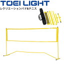 送料無料 レクリエーションバド&テニス トーエイライト TOEI LIGHT 用具一式 屋内外兼用 体つくり 体育用品 設備 学校教育品 レクリエーションスポーツ 器具/B-4125【取寄】