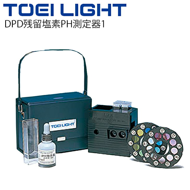 DPD残留塩素PH測定器1 水泳用品 トーエイライト TOEI LIGHT 錠剤タイプ フィルター回転式 体育器具 用..