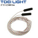長なわ 団体用 15m トーエイライト TOEILIGHT ナワトビHM15m/体育用品 運動会 ジャンプロープ 大縄跳び 学校 チームジャンプ 用具/B-59...