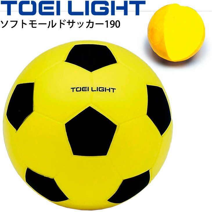 ◆ 商品詳細情報 ◆ ブランド トーエイライト TOEI LIGHT 商品番号 B-7988S サイズ 直径約19cm 重さ約250g 素材 ポリウレタン ◆画像のカラーについて◆ 商品画像のカラーにつきましては、PC、モバイルなど閲覧環境等により実物のカラーと多少異なることもございます。 予めご理解のうえご注文を賜りますようお願いいたします。 ギフト対応 ※メーカー希望小売価格はメーカーサイトに基づいて掲載しています (記載価格が税抜き価格になっている場合もございます)【トーエイライト TOEI LIGHT / 体育用品 サッカーボール】 ◆サイズ違いはこちら!→ [ソフトモールドサッカー150] ◆　商　品　説　明 ◆ □□□当店で販売しております商品はすべて【正規取扱品】です□□□ トーエイライト TOEILIGHTから、ボール運動 体育用品 ソフトモールドサッカー190　です。 人気のソフトモールドボールサッカー。 安全に配慮した素材のサッカーボールを幅広くご活用ください。 ●直径約19cm ●重さ約250g ●ポリウレタン ●製品パッケージ(外装)について● 本製品は、メーカーから入荷した状態で発送しております。 若干の箱汚れ、破れ、ビニール袋の破れ等がある場合がございますが、製品に問題はありません。 あらかじめ、ご了承くださいませ。