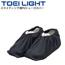 トレーニング フィットネス用品 トーエイライト TOEILIGHT スライディング用PUシューズ 靴カバー 2枚1組 くつ クツ フリーサイズ/H-7159【取...