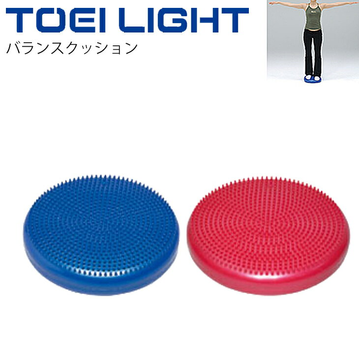 ◆ 商品詳細情報 ◆ ブランド トーエイライト「TOEILIGHT」 商品番号 H-8955 カラー (B)青 (R)赤 サイズ 直径33.5×厚さ7cm 重さ約1kg 素材 PVC 仕様 突起付 空気量調節可能(球技ボール用針が必要です) ◆画像のカラーについて◆ 商品画像のカラーにつきましては、PC、モバイルなど閲覧環境等により実物のカラーと多少異なることもございます。 予めご理解のうえご注文を賜りますようお願いいたします。 ギフト対応 ※メーカー希望小売価格はメーカーサイトに基づいて掲載しています (記載価格が税抜き価格になっている場合もございます)【トーエイライト TOEILIGHT フィットネス用品】 ◆関連商品◆ [バランスクッション705] [バランスディスク40] [空気入れ/ミニポンプ] ◆　商　品　説　明 ◆ □□□当店で販売しております商品はすべて【正規取扱品】です□□□ トーエイライト(TOEILIGHT)から、フィットネス用品 バランスクッション です。 不安定なクッションを利用してトレーニングや様々な姿勢をとることで バランス感覚を養い、体幹強化・姿勢の改善の効果が期待できます。 空気入れにはミニポンプ(商品番号 B-6397)をおすすめいたします。 ●突起付 ●直径33.5×厚さ7cm ●重さ約1kg ●PVC ●空気量調節可能(球技ボール用針が必要です) ●製品パッケージ(外装)について● 本製品は、メーカーから入荷した状態で発送しております。 若干の箱汚れ、破れ、ビニール袋の破れ等がある場合がございますが、製品に問題はありません。 あらかじめ、ご了承くださいませ。