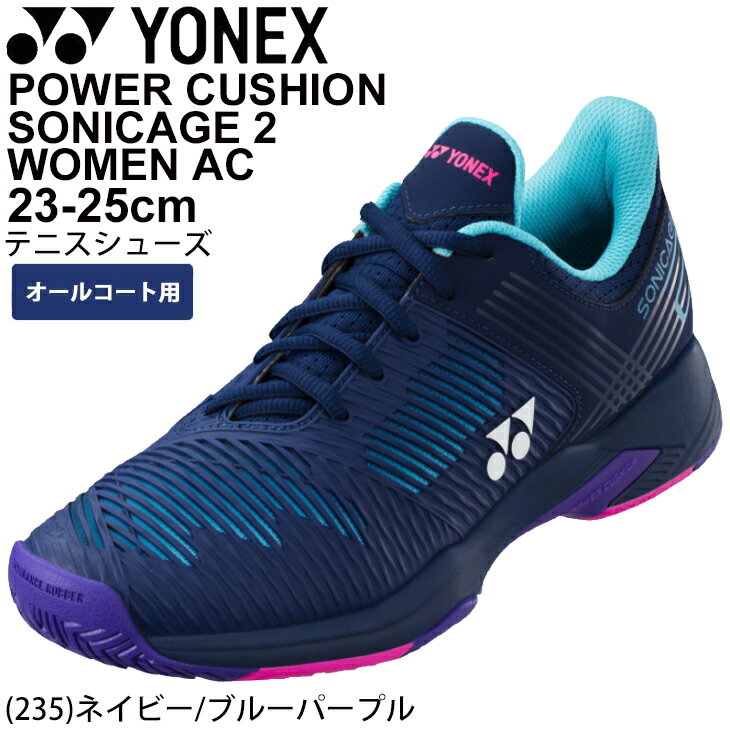 【スーパーSALE期間限定★P5倍】テニスシューズ オールコート用 レディース ヨネックス YONEX パワークッションソニケージ2 W's AC/ソフトテニス 女性 ローカット 競技 スポーツシューズ/SHTS2LAC-