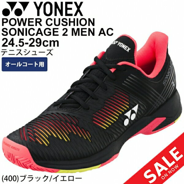 【スーパーSALE期間限定★P5倍】テニスシューズ オールコート用 3E設計 メンズ レディース/ヨネックス YONEX パワークッションソニケージ2メンAC/ソフトテニス ローカット 競技 スポーツシューズ/SHTS2MAC-