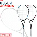 テニスラケット ガット張り上げ済 ソフトテニス 軟式テニス ゴーセン GOSEN AXTHIES300 アクシエス300 入門用 初心者 一般 学生 部活 新入...