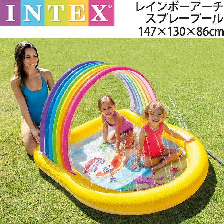 送料無料 家庭用プール ビニールプール キッズ インテックス INTEX社 レインボーアーチスプレープール 147x130x86cm/水遊び 夏 かわいい 庭/U-57156