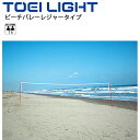 ◆ 商品詳細情報 ◆ ブランド トーエイライト TOEI LIGHT 商品番号 B-3034 仕様 ネット92cm×9.2m ポール38.6mm(4本継) 全長3m(埋込部60cm) ネット高さ2段階約2.4m・1.66m幅9.1m 重さ6kg 収納ケース付(20×20×高さ90cm) 専用ボール、ポンプ、ホイッスル付 ◆画像のカラーについて◆ 商品画像のカラーにつきましては、PC、モバイルなど閲覧環境等により実物のカラーと多少異なることもございます。 予めご理解のうえご注文を賜りますようお願いいたします。 ギフト対応 ※メーカー希望小売価格はメーカーサイトに基づいて掲載しています (記載価格が税抜き価格になっている場合もございます)【トーエイライト TOEI LIGHT /ビーチバレーボール】 ◆　商　品　説　明 ◆ □□□当店で販売しております商品はすべて【正規取扱品】です□□□ トーエイライト(TOEILIGHT)から、ビーチバレーレジャータイプです。 ビーチに簡単設置でみんなで楽しめるレジャータイプのビーチバレーボールセット ◆本製品は競技用ではありません。レクリエーション用です。 ●ネット92cm×9.2m ●ポール38.6mm(4本継) ●全長3m(埋込部60cm) ●ネット高さ2段階約2.4m・1.66m幅9.1m ●重さ6kg ●収納ケース付(20×20×高さ90cm) ●専用ボール、ポンプ、ホイッスル付 ●製品のパッケージ(外装)について● 本製品は、メーカーから入荷した状態で発送しております。 若干の箱汚れ、潰れ・破れ、ビニール袋破れがある場合がございますが、 製品には問題はありません。予めご了承くださいませ。