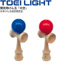 競技用 国産けん玉 大空 トーエイライト TOEI LIGHT 日本けん玉協会認定品 日本製 遊具 用具 B-6226【取寄【RKap