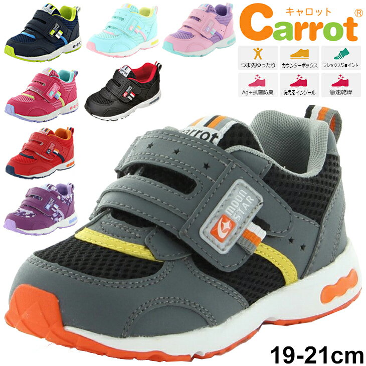 キッズシューズ ジュニア スニーカー 19-21.0cm 幅広 ワイド設計 3E 子供靴 ムーンスター キャロット Cattot 速乾 運動靴 男の子 女の子 メッシュ シンプル ベルクロ 通園 通学 くつ/CR-C2146【RKap】
