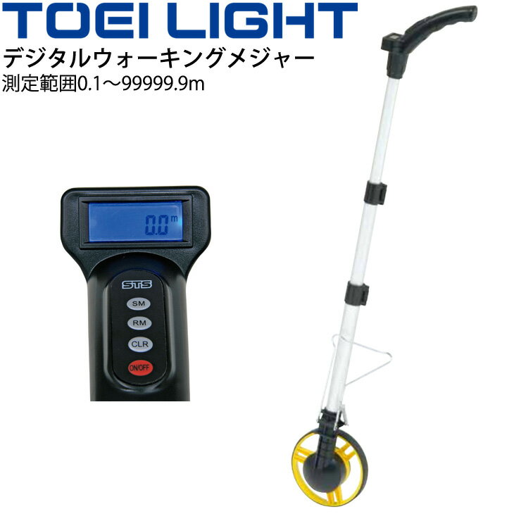 ◆ 商品詳細情報 ◆ ブランド トーエイライト TOEI LIGHT 商品番号 G-1251 仕様 重さ690g 車輪径16cm 測定範囲0.1〜99999.9m 目盛10cm間隔(6桁液晶デジタルカウンター)、メモリー機能付 オートパワーオフ機能 柄伸縮式(全長66.5〜112cm) 電源:単4乾電池×2本付(動作確認用) スタンド付 キャリーバッグ付 ◆画像のカラーについて◆ 商品画像のカラーにつきましては、PC、モバイルなど閲覧環境等により実物のカラーと多少異なることもございます。 予めご理解のうえご注文を賜りますようお願いいたします。 ギフト対応 ※メーカー希望小売価格はメーカーサイトに基づいて掲載しています (記載価格が税抜き価格になっている場合もございます)【トーエイライト TOEI LIGHT / 距離計測器 グラウンド用品 】 ◆　商　品　説　明 ◆ □□□当店で販売しております商品はすべて【正規取扱品】です□□□ トーエイライト (TOEILIGHT)から、距離計測器 デジタルウォーキングメジャー　です。 手元にある液晶画面と操作パネルで測定効率アップ ●重さ690g ●車輪径16cm ●測定範囲0.1〜99999.9m ●目盛10cm間隔(6桁液晶デジタルカウンター)、メモリー機能付 ●オートパワーオフ機能 ●柄伸縮式(全長66.5〜112cm) ●電源:単4乾電池×2本付(動作確認用) ●スタンド付 ●キャリーバッグ付 ●製品パッケージ(外装)について● 本製品は、メーカーから入荷した状態で発送しております。 若干の箱汚れ、破れ、ビニール袋の破れ等がある場合がございますが、製品に問題はありません。 あらかじめ、ご了承くださいませ。