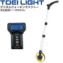 送料無料 デジタルウォーキングメジャー 距離測定器 トーエイライト TOEI LIGHT 液晶画面 電池式 グラウンド用品 体育用具 機器 器具/G-1251【...