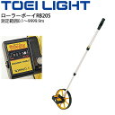 送料無料 ウォーキングメジャー 距離測定器 トーエイライト TOEI LIGHT ローラーボーイRB20S グラウンド用品 体育用具 機器 器具/G-1635【...