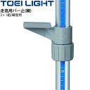 陸上競技 走高スタンド用品 トーエイライト TOEILIGHT 走高用バー止(練) 2ヶ1組 練習用 用具 器具 備品 体育用品/G-1724【取寄】