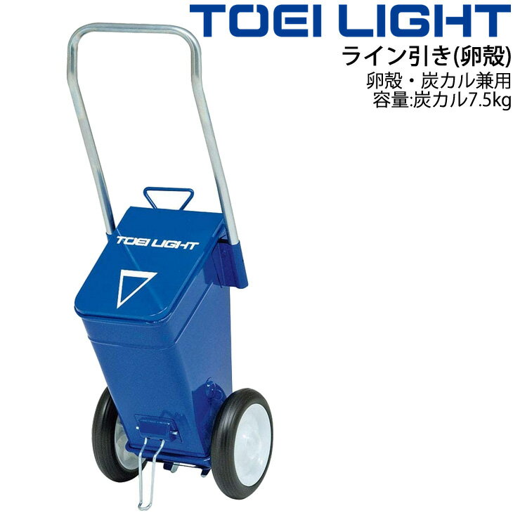 ◆ 商品詳細情報 ◆ ブランド トーエイライト TOEI LIGHT 商品番号 G-1766 仕様 ●ライン幅● フィールド5cm 野球7.6cm ●概算距離● (炭カル5cm幅)200m ・容量:炭カル7.5kg ・幅23.5×奥行23....