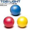 送料無料 フィットネス用品 グッズ トーエイライト TOEI LIGHT ソフトギムニク 同色10個1組 注入用ストロー付 直径23cm エクササイズボール/H-7276