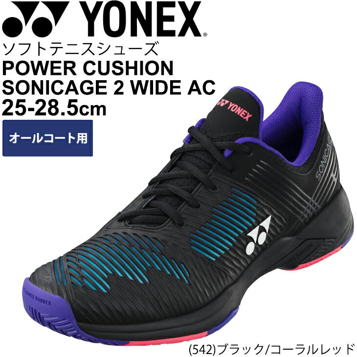 【スーパーSALE期間限定★P5倍】テニスシューズ オールコート用 4Eワイド設計 メンズ ヨネックス YONEX パワークッションソニケージ2ワイドAC/男性 競技 靴 POWER CUSHION SONICAGE 2 WIDE AC スポーツシューズ/SHTS2WAC