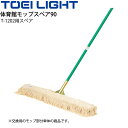 体育館モップスペア90 T-1202用 交換用 トーエイライト TOEI LIGHT 掃除用品 備品 フロア スポーツ施設/T-1203【取寄】