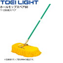 ホールモップスペア60 T-1206用 交換用 トーエイライト TOEI LIGHT 床清掃用品 体育館 施設 用具 備品/T-1207【取寄】