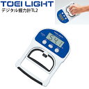 ◆ 商品詳細情報 ◆ ブランド トーエイライト TOEI LIGHT 商品番号 T-1854 仕様 握りやすいゴムパット付グリップ 長さ19.7×幅13.8×厚さ3.8cm 重さ420g(電池含む) 測定範囲5〜100kg(表示：0.1kg単位) ロードセル式 通常測定モード、平均測定モード(文部科学省体力測定手順対応) 単4乾電池2ヶ付(動作確認用) 電池持続時間:約100時間 オートパワーオフ機能付 専用ケース付 素材 本体：ポリカーボネート グリップ：ポリカーボネート・シリコーンゴム ◆画像のカラーについて◆ 商品画像のカラーにつきましては、PC、モバイルなど閲覧環境等により実物のカラーと多少異なることもございます。 予めご理解のうえご注文を賜りますようお願いいたします。 ギフト対応 ※メーカー希望小売価格はメーカーサイトに基づいて掲載しています (記載価格が税抜き価格になっている場合もございます)【トーエイライト TOEI LIGHT /デジタル握力計】 ◆　商　品　説　明 ◆ □□□当店で販売しております商品はすべて【正規取扱品】です□□□ トーエイライト(TOEILIGHT)から、デジタル握力計TL2　です。 数字が読みやすい大型デジタル表示 従来のスメドレー式と比較し非常に測定精度が高いロードセル式を採用 体力測定手順対応 ●握りやすいゴムパット付グリップ ●長さ19.7×幅13.8×厚さ3.8cm ●重さ420g(電池含む) ●測定範囲5〜100kg(表示：0.1kg単位) ●ロードセル式 ●通常測定モード、平均測定モード(文部科学省体力測定手順対応) ●本体:ポリカーボネート、グリップ:ポリカーボネート・シリコーンゴム ●単4乾電池2ヶ付(動作確認用) ●電池持続時間:約100時間 ●オートパワーオフ機能付 ●専用ケース付 ●製品のパッケージ(外装)について● 本製品は、メーカーから入荷した状態で発送しております。 若干の箱汚れ、潰れ・破れ、ビニール袋破れがある場合がございますが、 製品には問題はありません。予めご了承くださいませ。