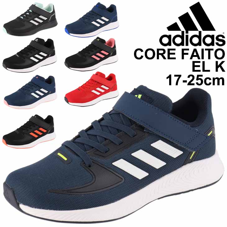 キッズ スニーカー ジュニア シューズ 17-25.0cm 子供靴/アディダス adidas CORE FAITO EL K/男の子 女の子 スポーティ カジュアル ベルクロ 運動靴 ランニングモデル くつ/LVF47　GW3299 GW3300 GW3301 GW3302 GW3303 GW3304 GW3305 GW3306【RKap】