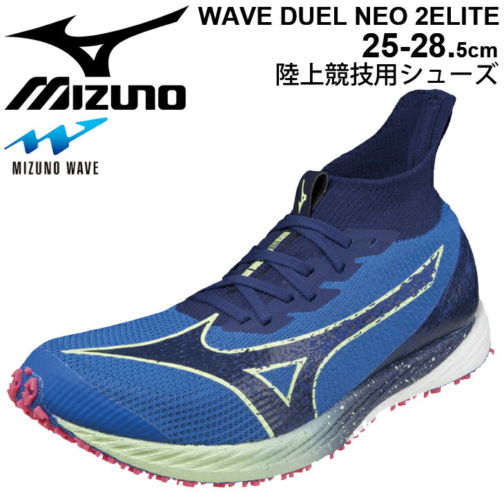 送料無料 ランニングシューズ メンズ 2E相当 ミズノ MIZUNO WAVE DUEL ウエーブデュエル NEO 2 エリート レーシングシューズ マラソン 男性 靴 陸上競技 スポーツシューズ U1GD2100のサムネイル
