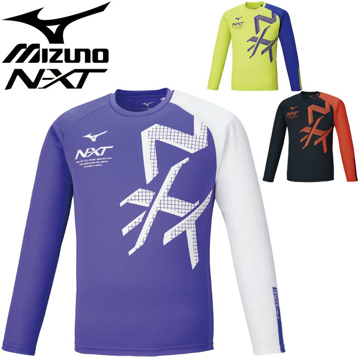 長袖 Tシャツ メンズ レディース/ミズノ mizuno NXTプラクティスシャツ/陸上競技 スポーツウェア ランニング トレーニング 男女兼用 トップス トラック＆フィールド/U2MA1520