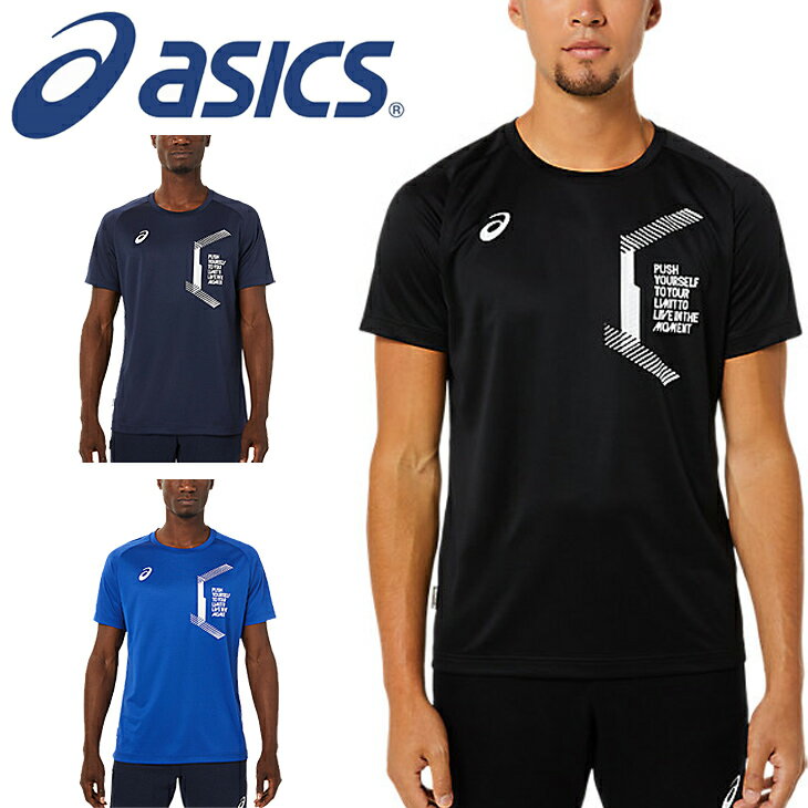 【全P5倍★6月11日1:59迄】Tシャツ 半袖 メンズ アシックス asics LIMO ショートスリーブトップ/スポーツウェア トレーニング ランニング 半袖シャツ 男性 クルーネック 吸汗速乾 トップス/2031C653