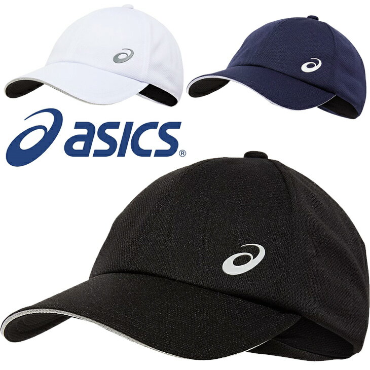 【全品P5倍★9月1日限定】帽子 メッシュキャップ メンズ レディース アシックス asics/スポーツキャップ トレーニング ランニング 男女兼用 ぼうし 普段使い シンプル/3033B411