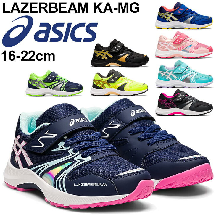 ジュニア スニーカー キッズ シューズ 子供 子ども こども靴 キッズスニーカー 16-22cm/アシックス asics レーザービーム LAZERBEAM KA-MG/スポーツ カジュアル 男の子 女の子 小学生 運動会 通学 運動靴 くつ/1154A109【RKap】のサムネイル