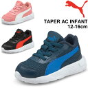 スニーカー ベビー キッズ シューズ 12-16cm 子供 子ども こども靴 キッズスニーカー/プーマ PUMA テイパー AC インファント/赤ちゃん 男の子 女の子 スポーツ カジュアル 運動靴 幼児 ベビー靴 くつ/374243-