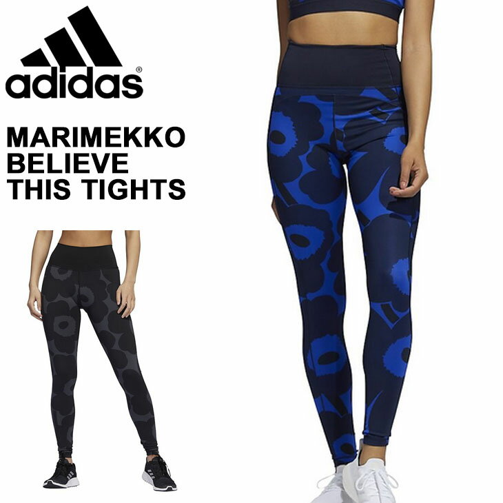 Sale メール便1点までok 送料無料 営業 アディダス Adidas レディース マリメッコ ロングタイツ レギンス スパッツ 女性 ボトムス スポーツウェア トレーニング Bs9 フィットネス Marimekko