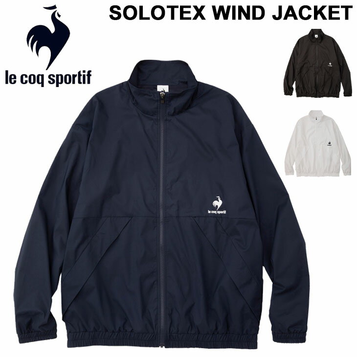 ウインドブレーカー メンズ アウター ルコック le coq sportif ソロテックス ウインド ジャケット 裏メッシュ スポーツウェア トレーニング ランニング 男性 撥水 ストレッチ 上着 QMMSJF30
