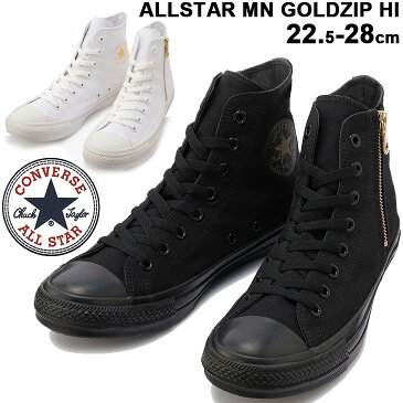 【全品P5倍★9月1日限定】スニーカー メンズ レディース シューズ/コンバース CONVERSE ALLSTAR オールスター MN ゴールドジップ HI/ハイカット カジュアル ホワイト ブラック 靴 男女兼用 22.5〜28.0cm くつ/3130481