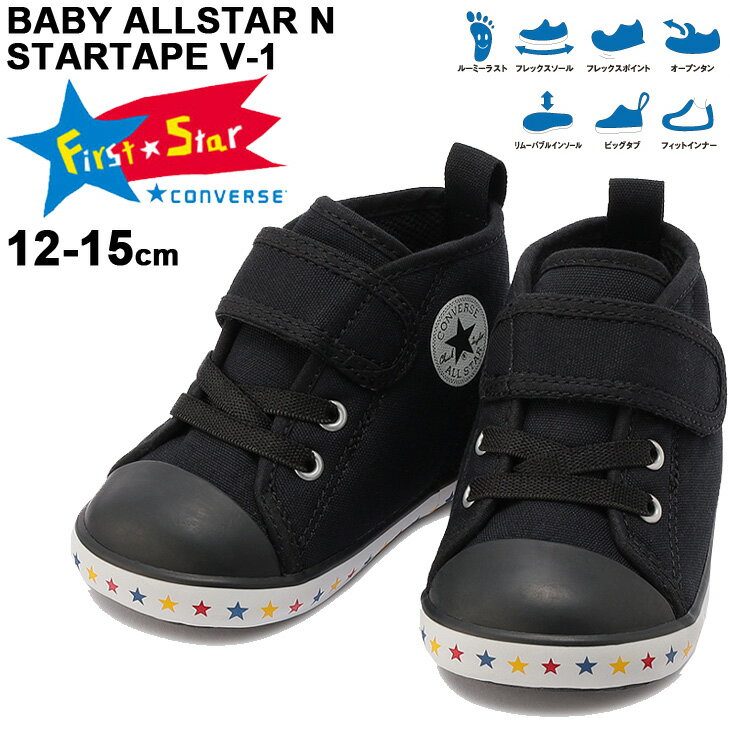 ベビー スニーカー キッズ シューズ 12.0-15.0cm 子供靴/コンバース CONVERSE ベビーオールスター N スターテープ V-1/ベビー靴 男の子 女の子 ブラック 黒　子ども ベルクロ インファント くつ/3730126