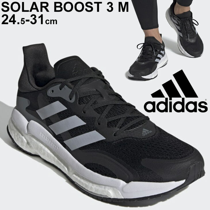 ランニングシューズ メンズ アディダス adidas ソーラーブースト SOLAR BOOST 3  ...
